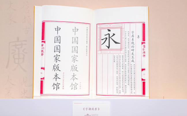 文脉传承 字韵流芳|“方正文沁永乐大典体”字库成果发布暨公益计划启动仪式在广州举行