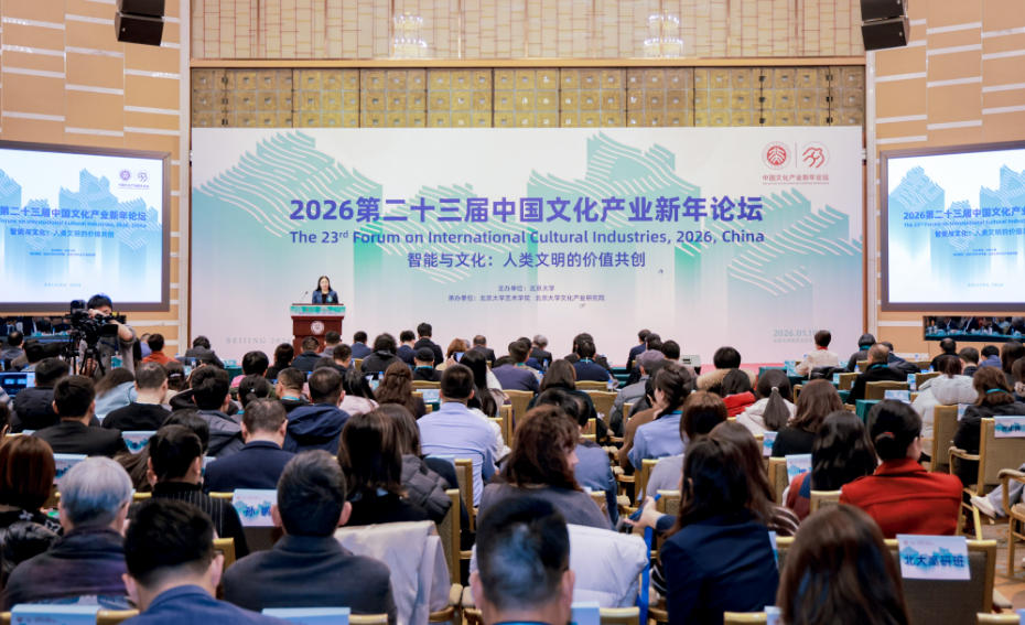 第二十三届中国文化产业新年论坛开幕