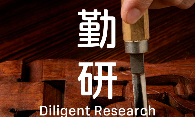 全品教育专研体：文字与教育交应，传承与创新共建