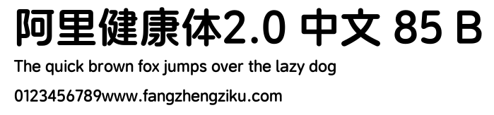 阿里健康体2.0 中文 85 B.ttf