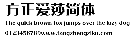 方正爱莎简体.ttf