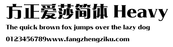 方正爱莎简体 Heavy.ttf