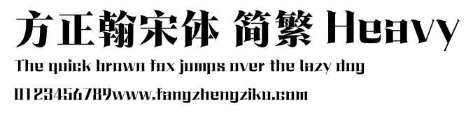 方正翰宋体 简繁 Heavy.ttf