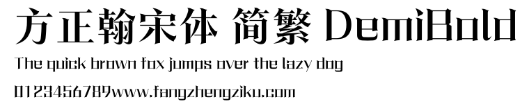 方正翰宋体 简繁 DemiBold.ttf