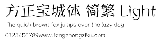 方正宝城体 简繁 Light.ttf
