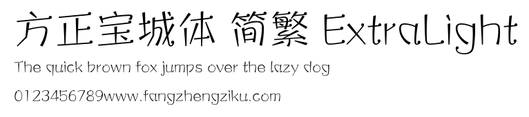 方正宝城体 简繁 ExtraLight.ttf