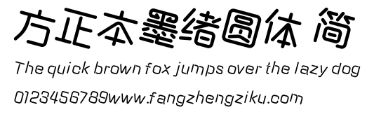 方正本墨绪圆体 简.ttf