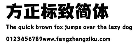 方正标致简体.ttf