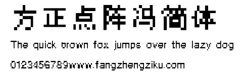 方正点阵冯简体.ttf
