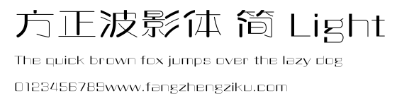 方正波影体 简 Light.ttf