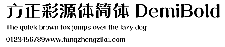 方正彩源体简体 DemiBold.ttf