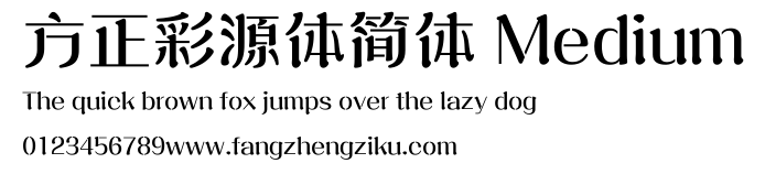 方正彩源体简体 Medium.ttf