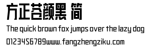 方正苍颜黑 简.ttf