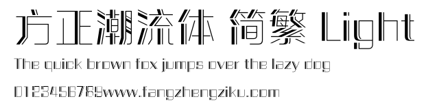 方正潮流体 简繁 Light.ttf