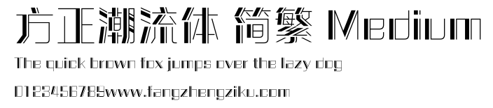 方正潮流体 简繁 Medium.ttf