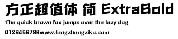 方正超值体 简 ExtraBold.ttf