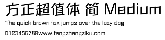 方正超值体 简 Medium.ttf