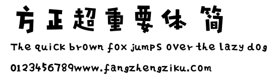 方正超重要体 简.ttf