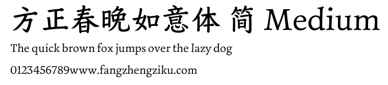方正春晚如意体 简 Medium.ttf