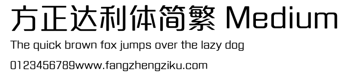 方正达利体简繁 Medium.ttf