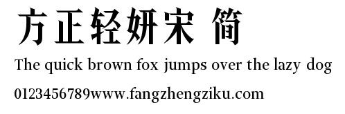 方正轻妍宋 简.TTF
