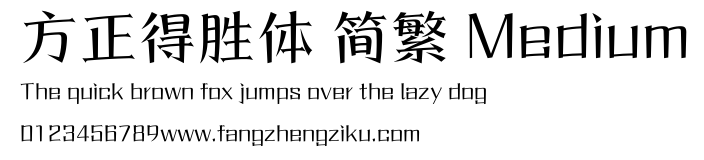方正得胜体 简繁 Medium.ttf