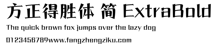 方正得胜体 简 ExtraBold.ttf