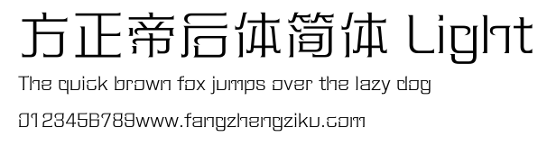 方正帝后体简体 Light.ttf