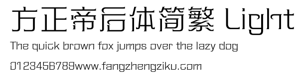 方正帝后体简繁 Light.ttf