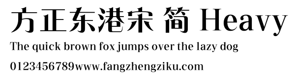 方正东港宋 简 Heavy.ttf