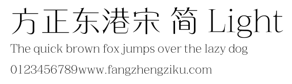 方正东港宋 简 Light.ttf