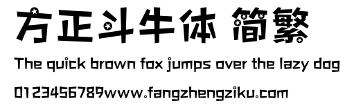 方正斗牛体 简繁.ttf