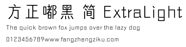 方正嘟黑 简 ExtraLight.ttf