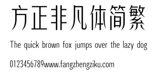 方正非凡体简繁.ttf