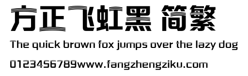 方正飞虹黑 简繁.ttf