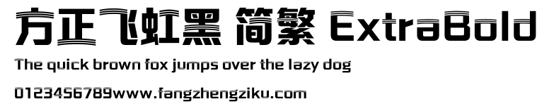 方正飞虹黑 简繁 ExtraBold.ttf