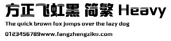 方正飞虹黑 简繁 Heavy.ttf