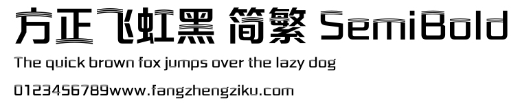 方正飞虹黑 简繁 SemiBold.ttf