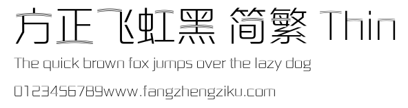 方正飞虹黑 简繁 Thin.ttf