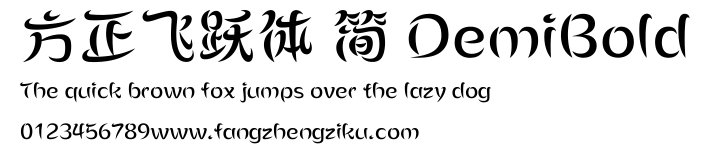 方正飞跃体 简 DemiBold.ttf