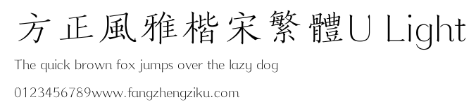 方正風雅楷宋繁體U Light.ttf