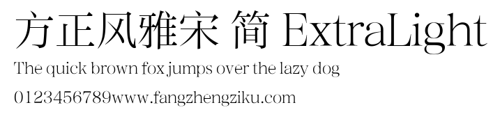 方正风雅宋 简 ExtraLight.ttf