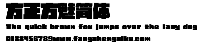 方正方魅简体.ttf