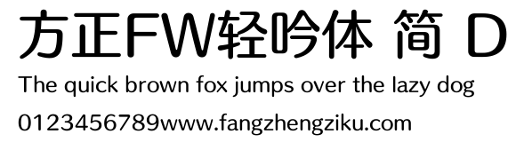 方正FW轻吟体 简 D.ttf