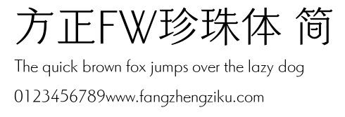 方正FW珍珠体 简.ttf