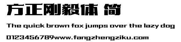 方正刚毅体 简.ttf