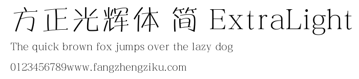 方正光辉体 简 ExtraLight.ttf