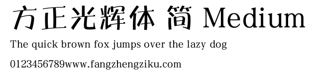 方正光辉体 简 Medium.ttf