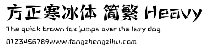 方正寒冰体 简繁 Heavy.ttf