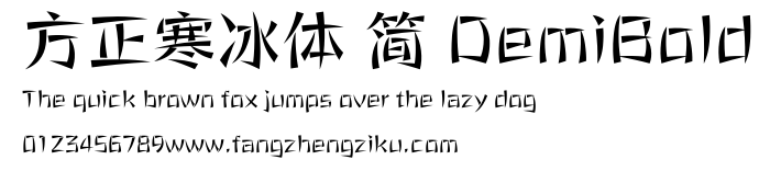 方正寒冰体 简 DemiBold.ttf